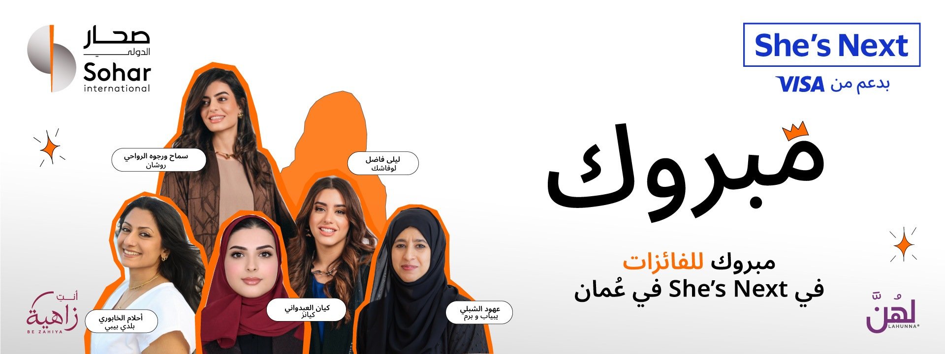 Winners of She's Next in Oman Initiative