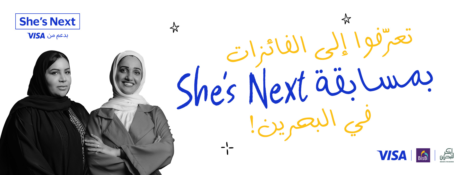 تعرفوا إلى الفائزات بمسابقة She's Next في البحرين!